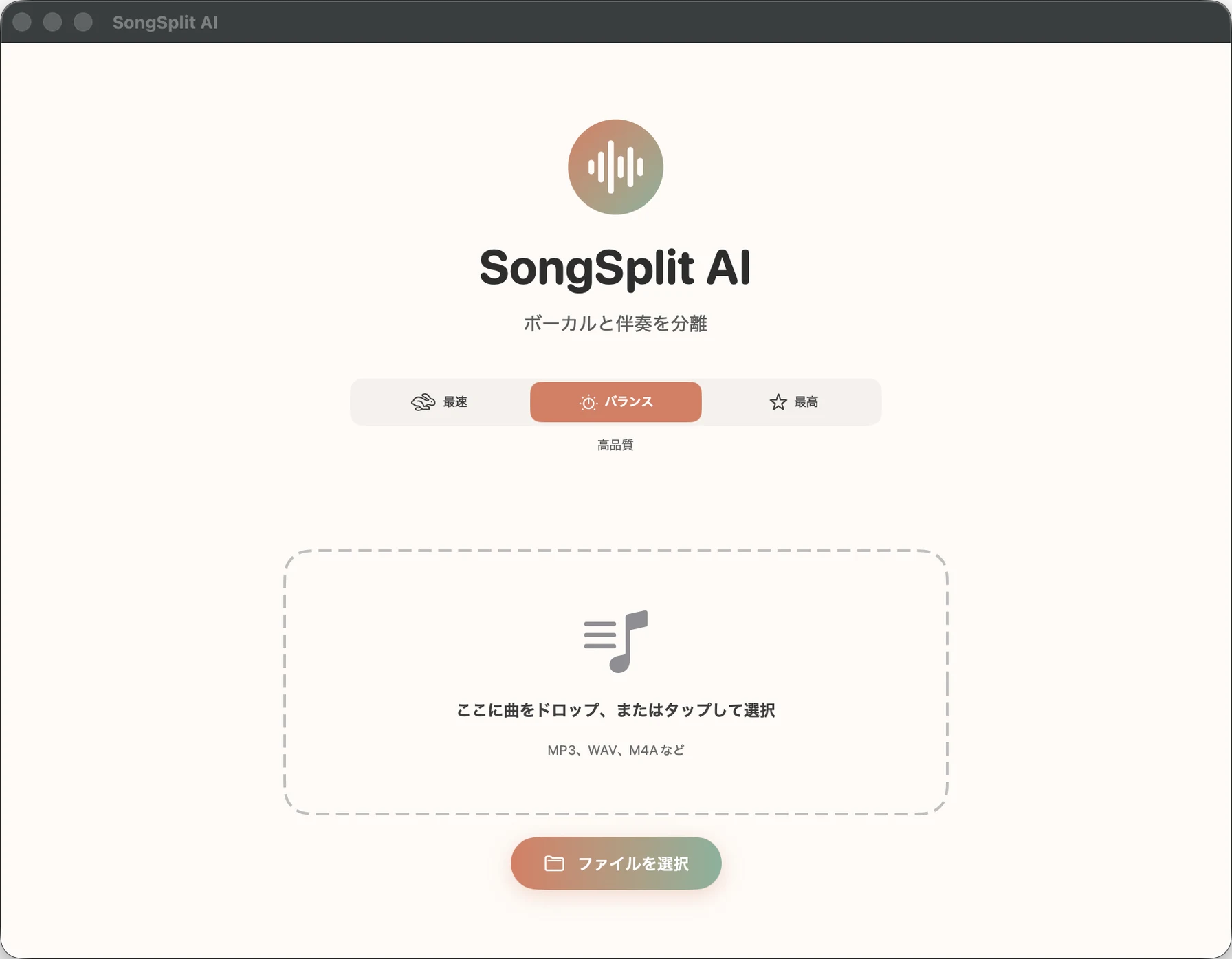 SongSplit AI アプリのスクリーンショット