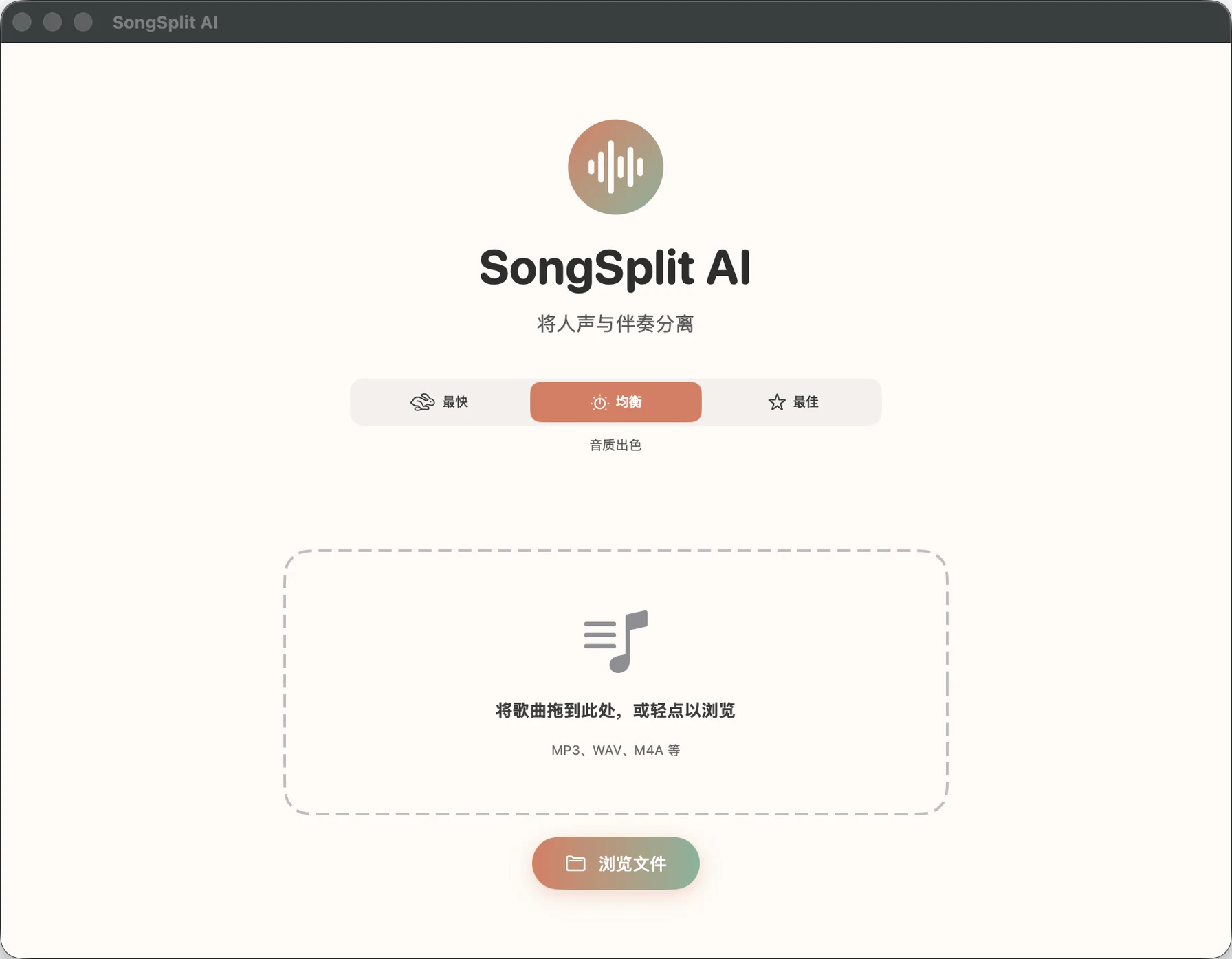 SongSplit AI 应用截图